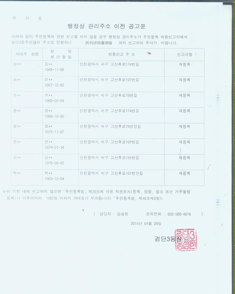 행정상 관리주소 이전 공고문 (2차).jpg 이미지