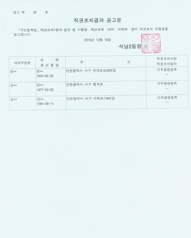 직권조치결과 공고문 .jpg 이미지