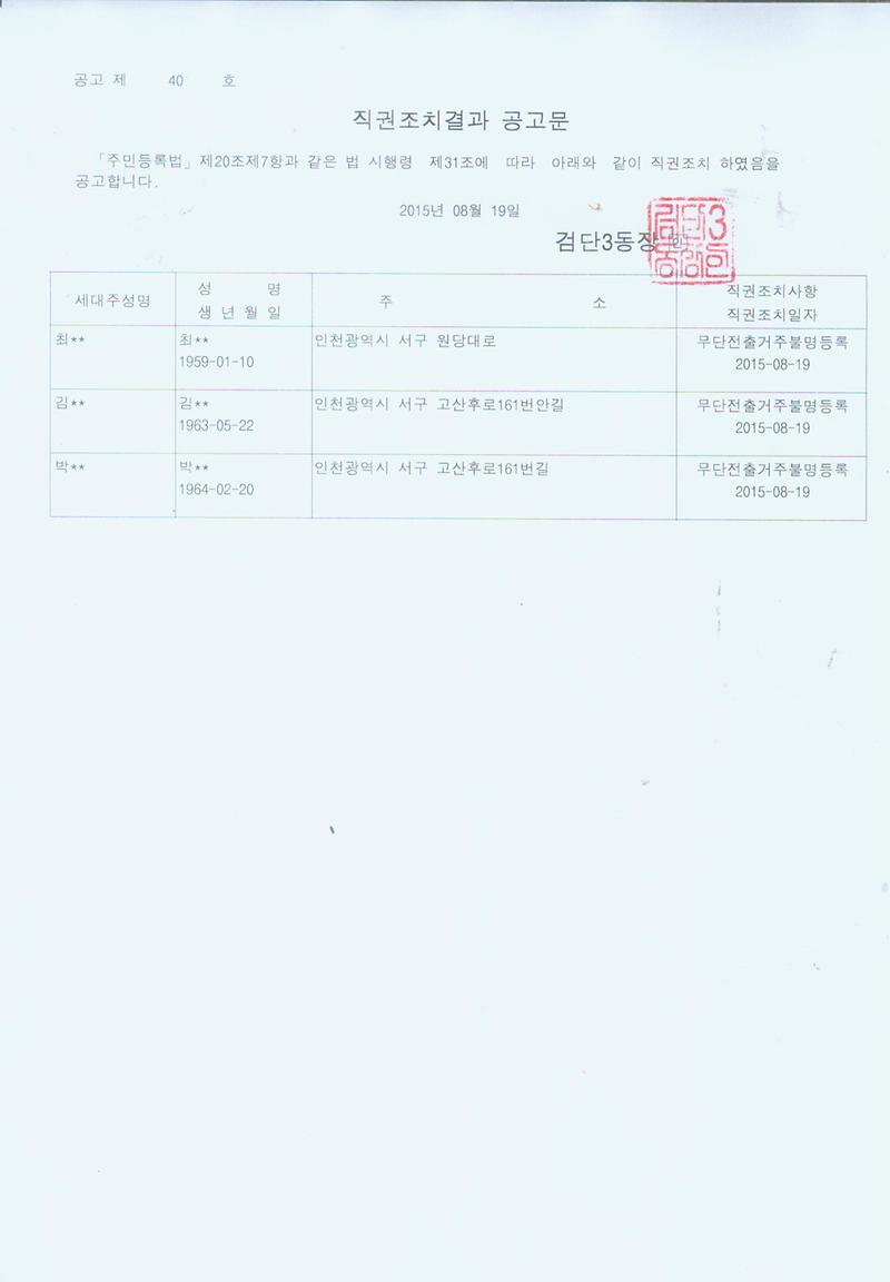 직권조치결과 공고문.jpg 이미지