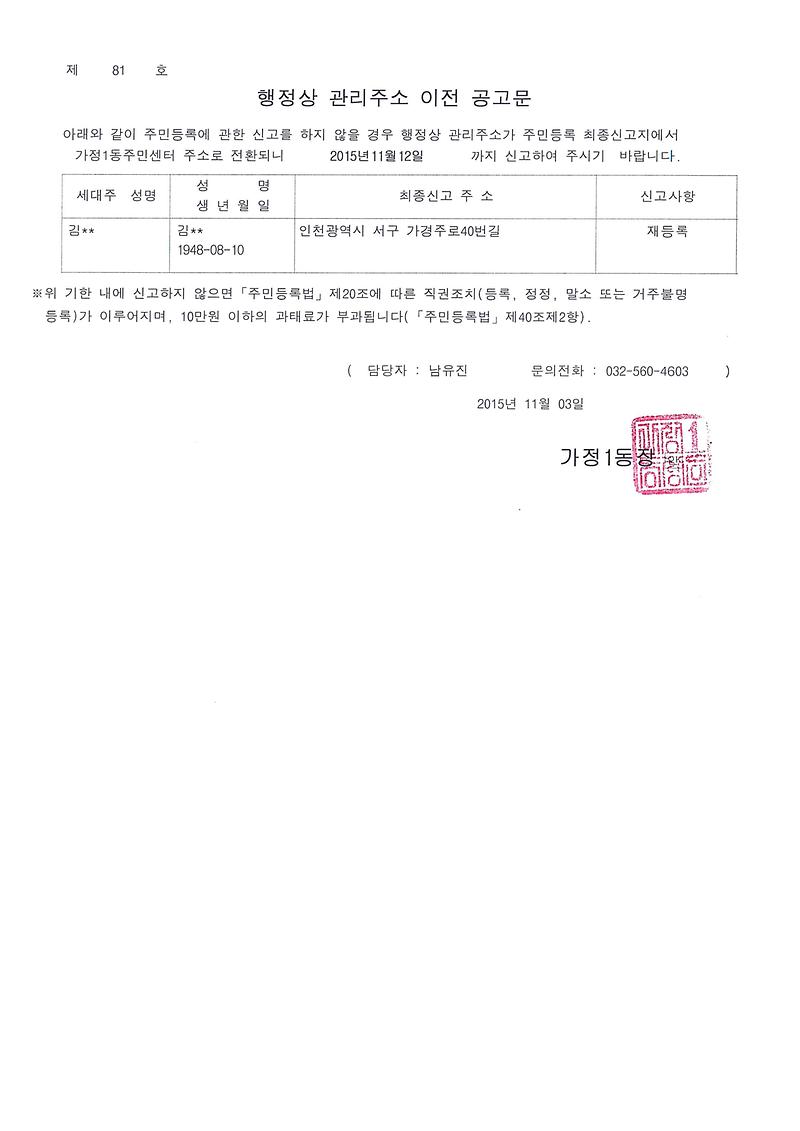 행정상관리주소이전공고문.jpg 이미지
