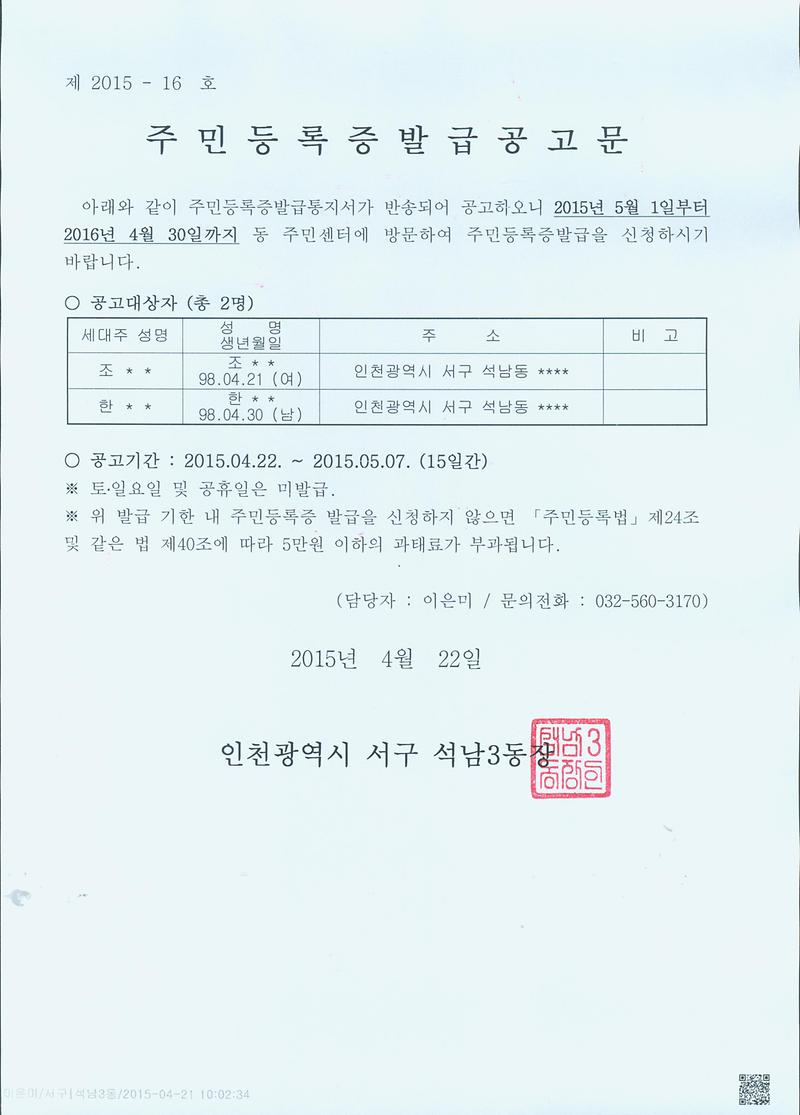 주민등록증발급공고문(1998년 4월생).jpg 이미지