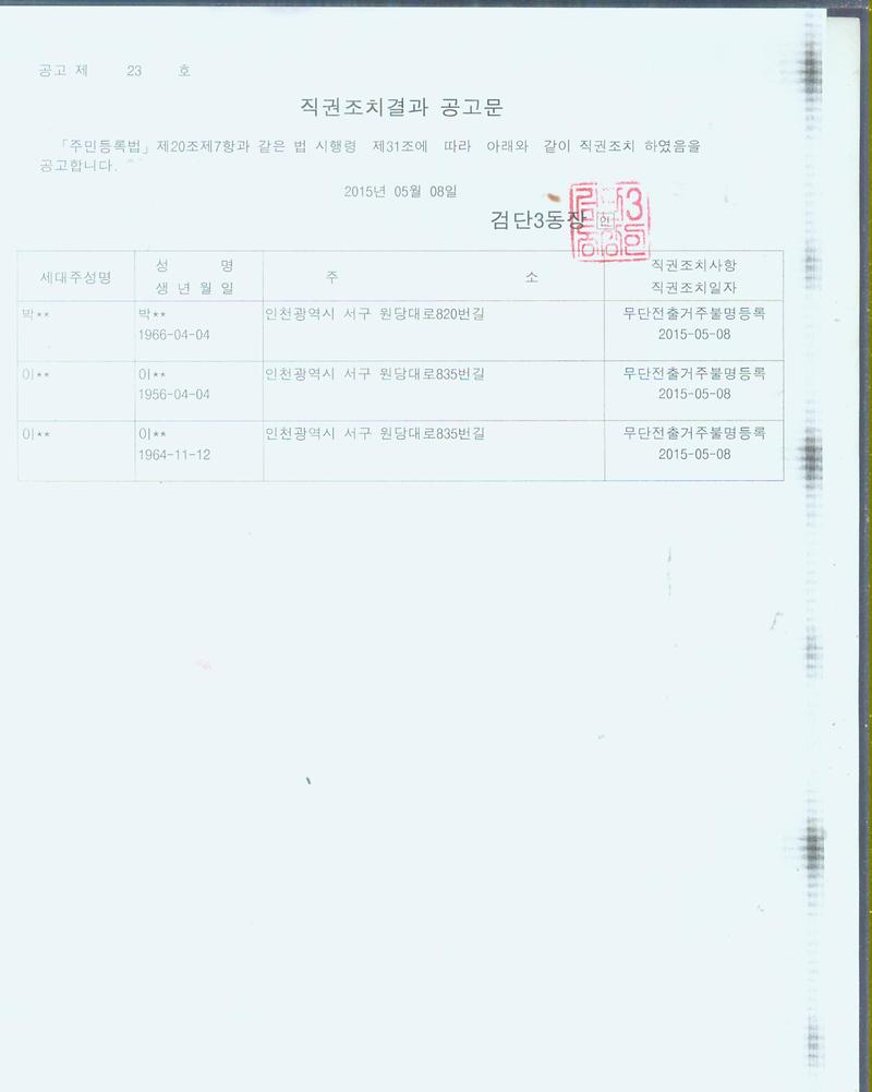 직권조치결과 공고문.jpg 이미지