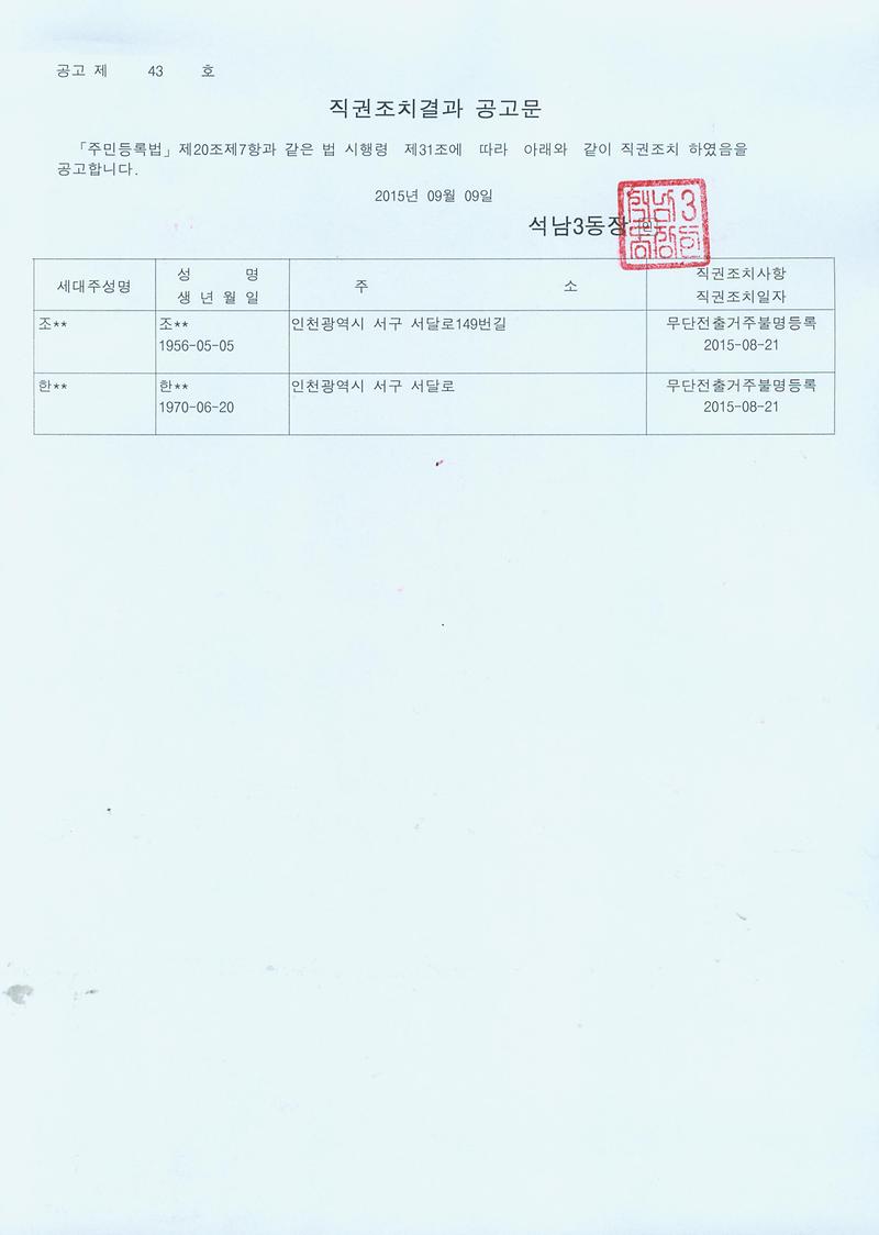 직권조치결과공고문(150909).jpg 이미지