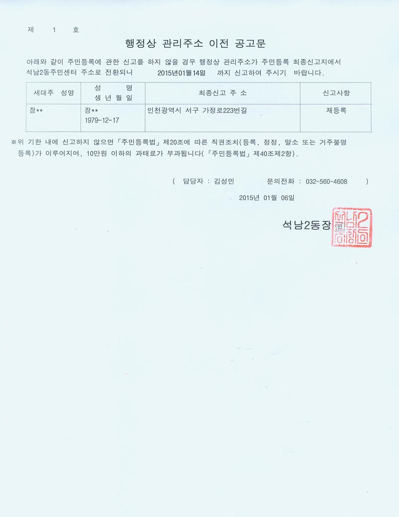 [붙임] 행정상 관리주소 이전 공고문(1차).jpg 이미지