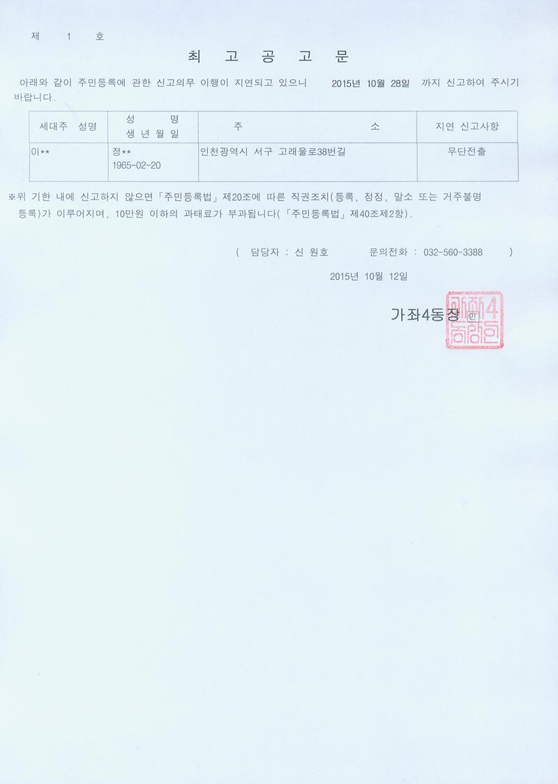 최고공고문(20151012).jpg 이미지