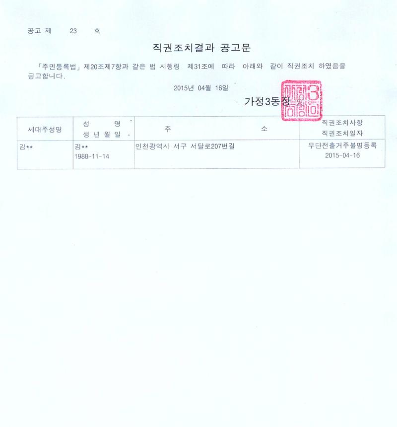 직권조치결과 공고문.jpg 이미지