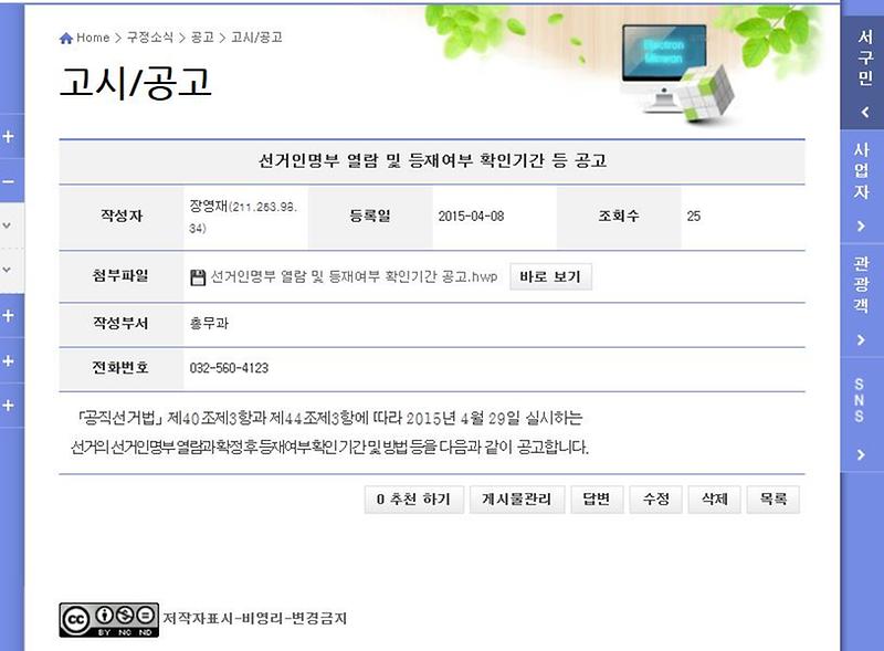 선거인명부 열람 및 등재여부 확인기간 등 공고.JPG 이미지
