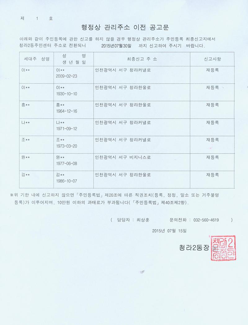 행정상 관리주소 이전 공고문.jpg 이미지