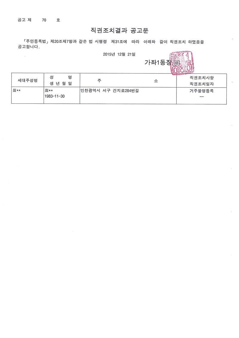 직권조치결과공고문.jpg 이미지