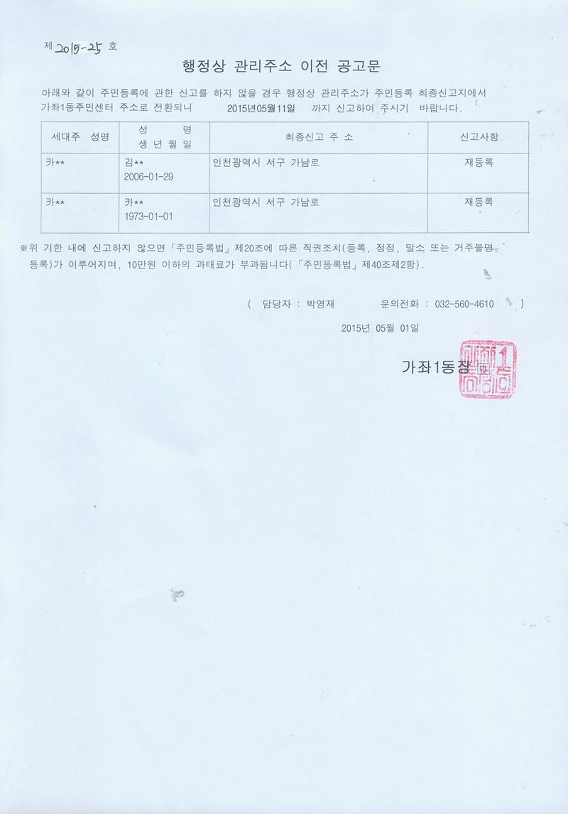 거주불명등록 이전 2차공고문(2015년2사분기).jpg.jpg 이미지
