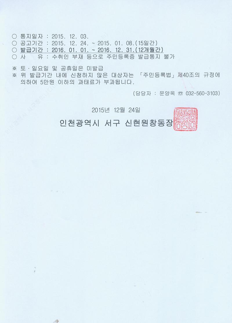 주민등록증 발급공고문(98년12월생)2.jpg 이미지