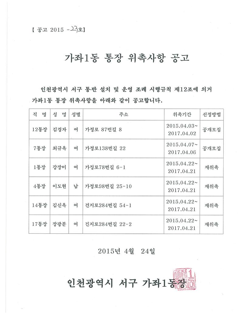 통장위촉사항 공고문.jpg 이미지