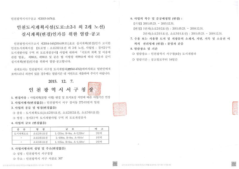 인천광역시서구공고 제2015-1676호.jpg 이미지