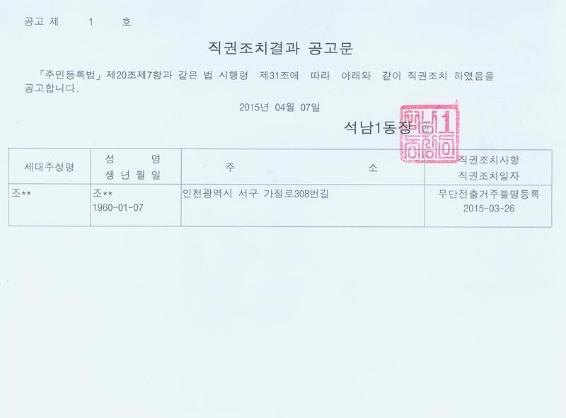 직권조치결과 공고문.jpg 이미지