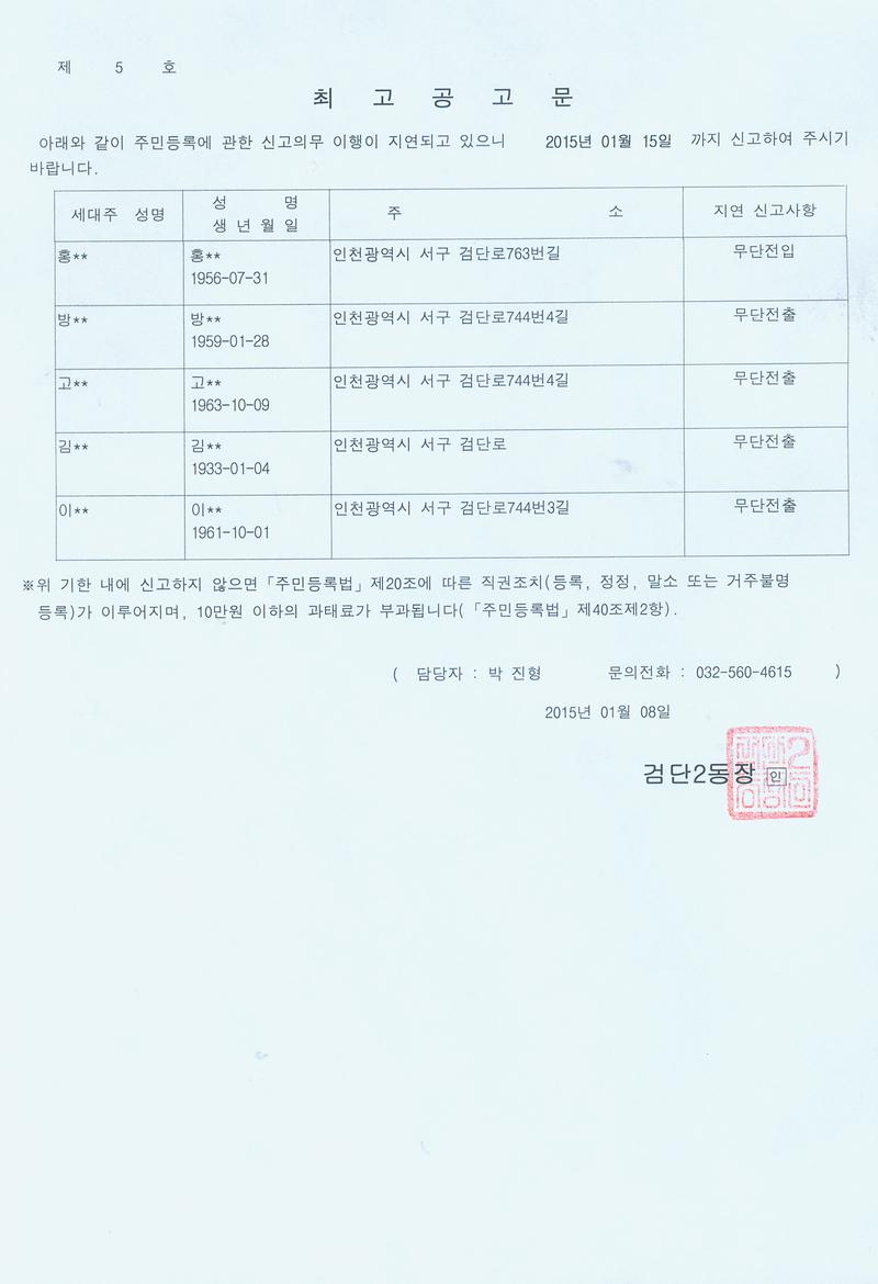 최고공고 대상자명부(20150108).jpg 이미지