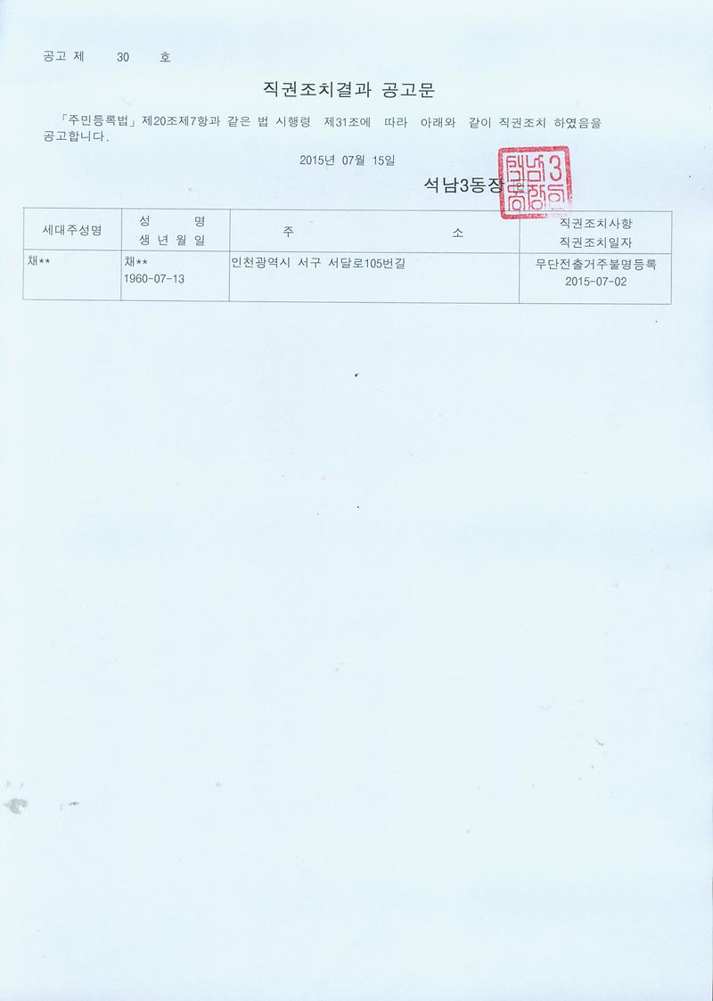 직권조치결과공고문(150715).jpg 이미지