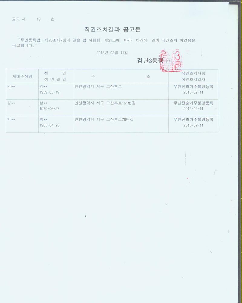 직권조치결과 공고문.jpg 이미지