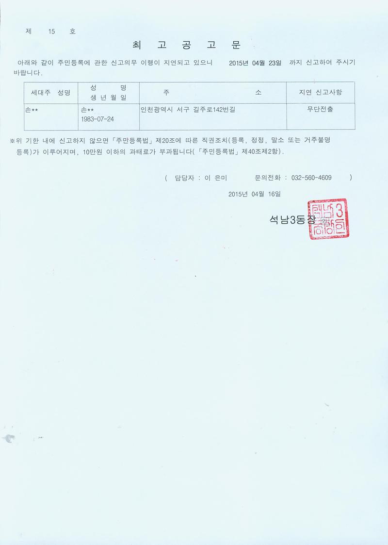최고공고문(2015년 주민등록일제정리)001jpg.jpg 이미지
