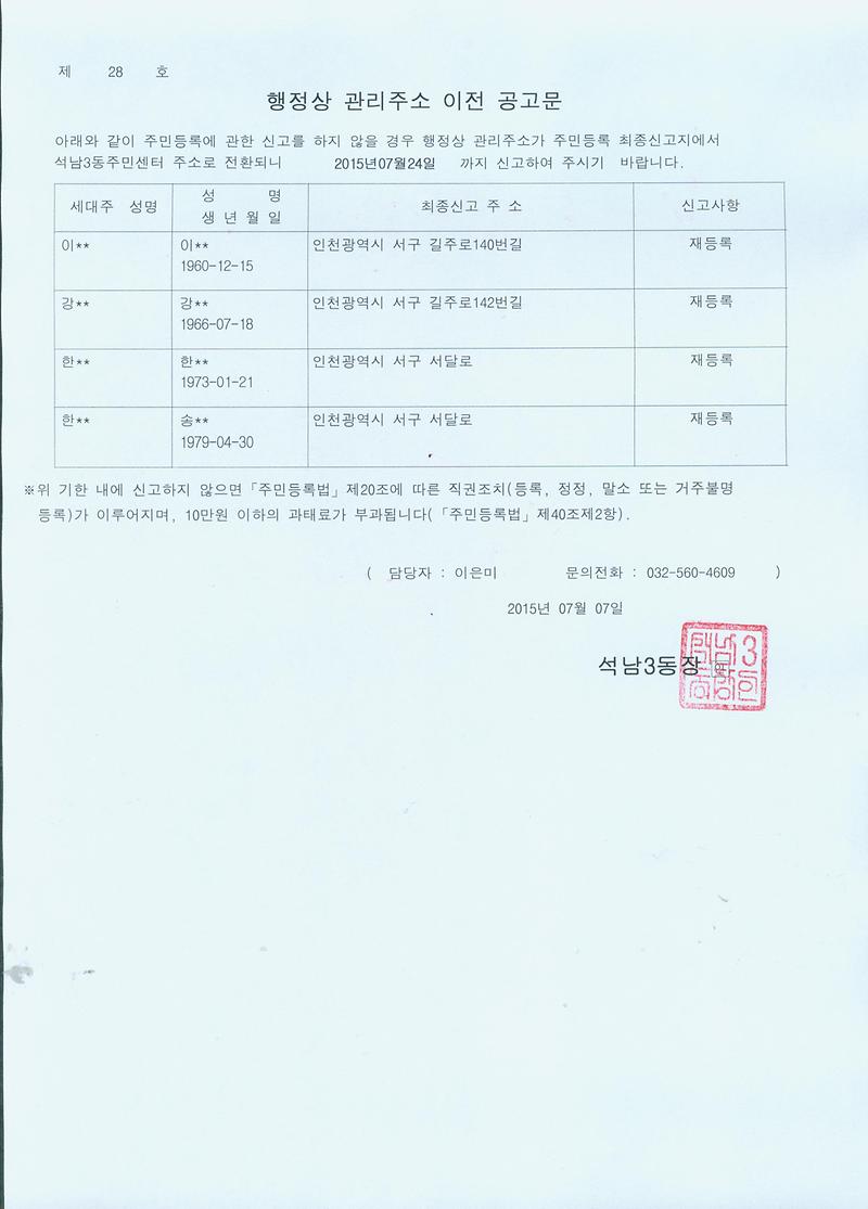 행정상관리주소이전공고문(150707).jpg 이미지