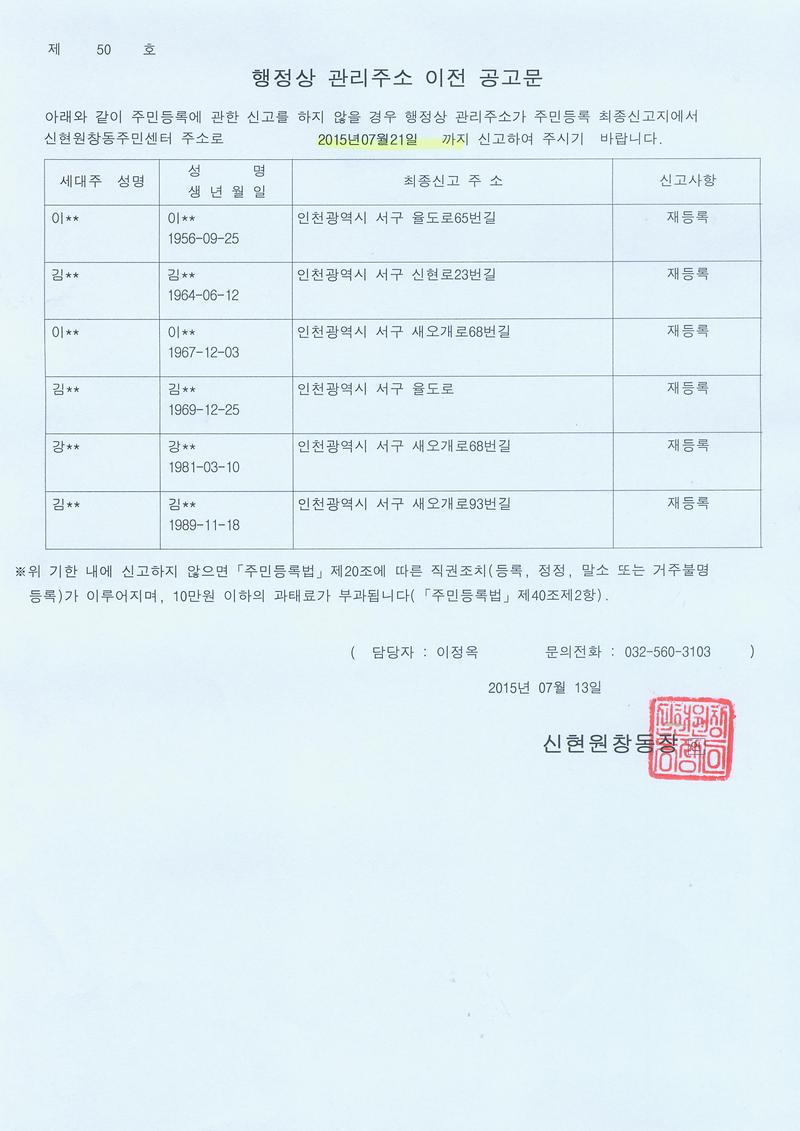 행정상 관리주소 이전 공고문(1차).jpg 이미지