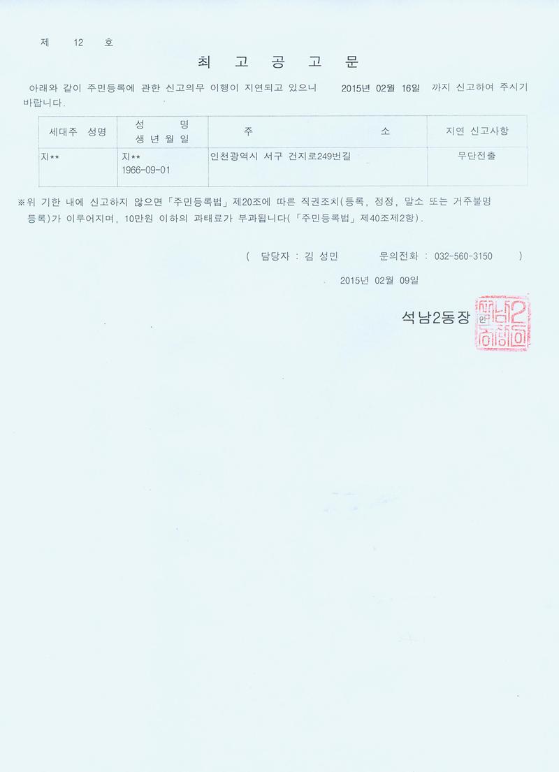 [붙임] 최고공고문.jpg 이미지