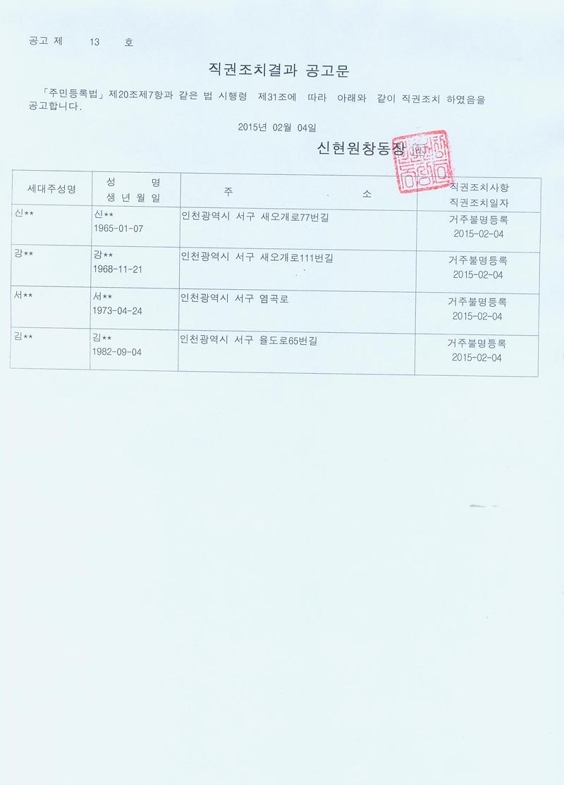 행정상 관리주소이전 공고문(직권조치).jpg 이미지