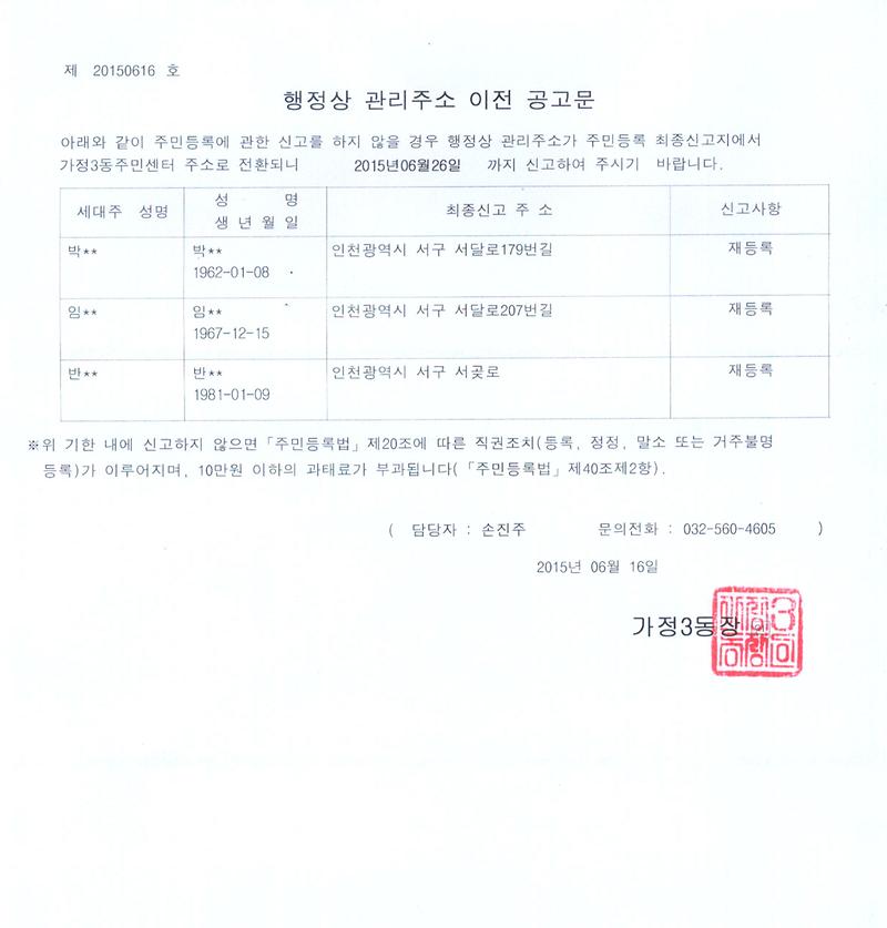 행정상 관리주소 이전 공고문.jpg 이미지