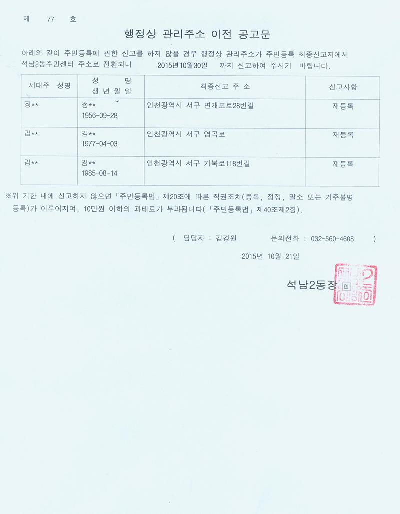 행정상 관리주소 이전 공고문(1차).jpg 이미지