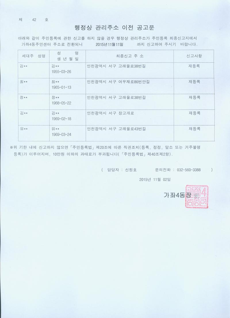 행정상관리주소이전공고문(20151102).jpg 이미지