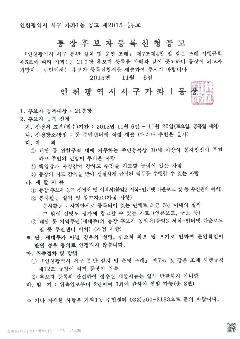 공고문(21통).jpg 이미지