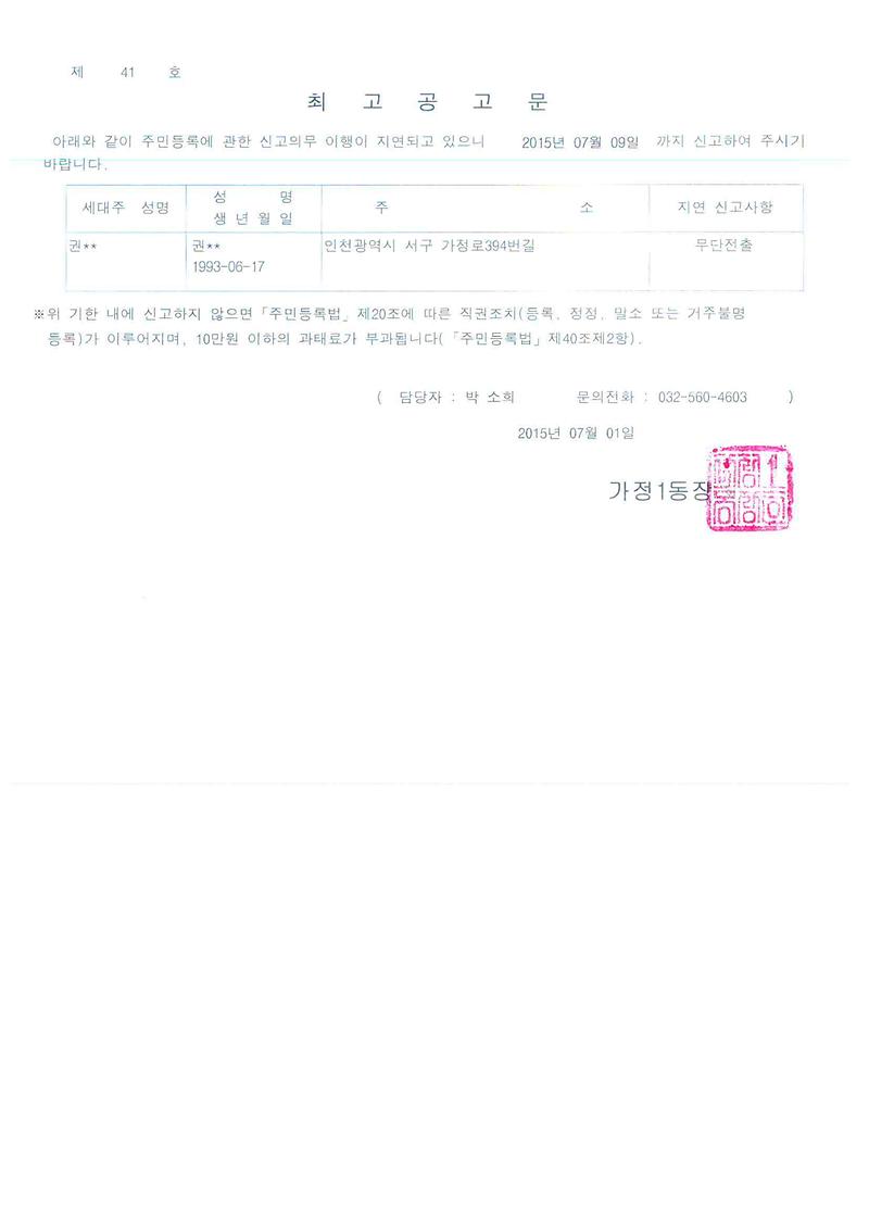 최고공고문(권oo).jpg 이미지