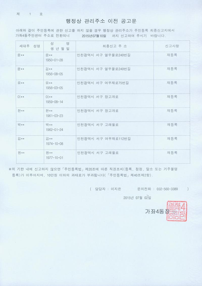 행정상관리주소이전공고문(1차).jpg 이미지
