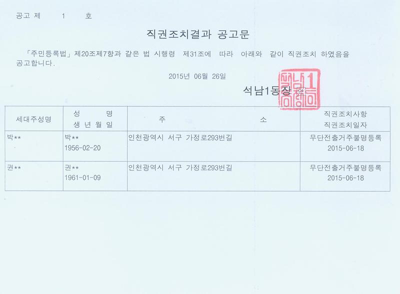 직권조치결과 공고문.jpg 이미지