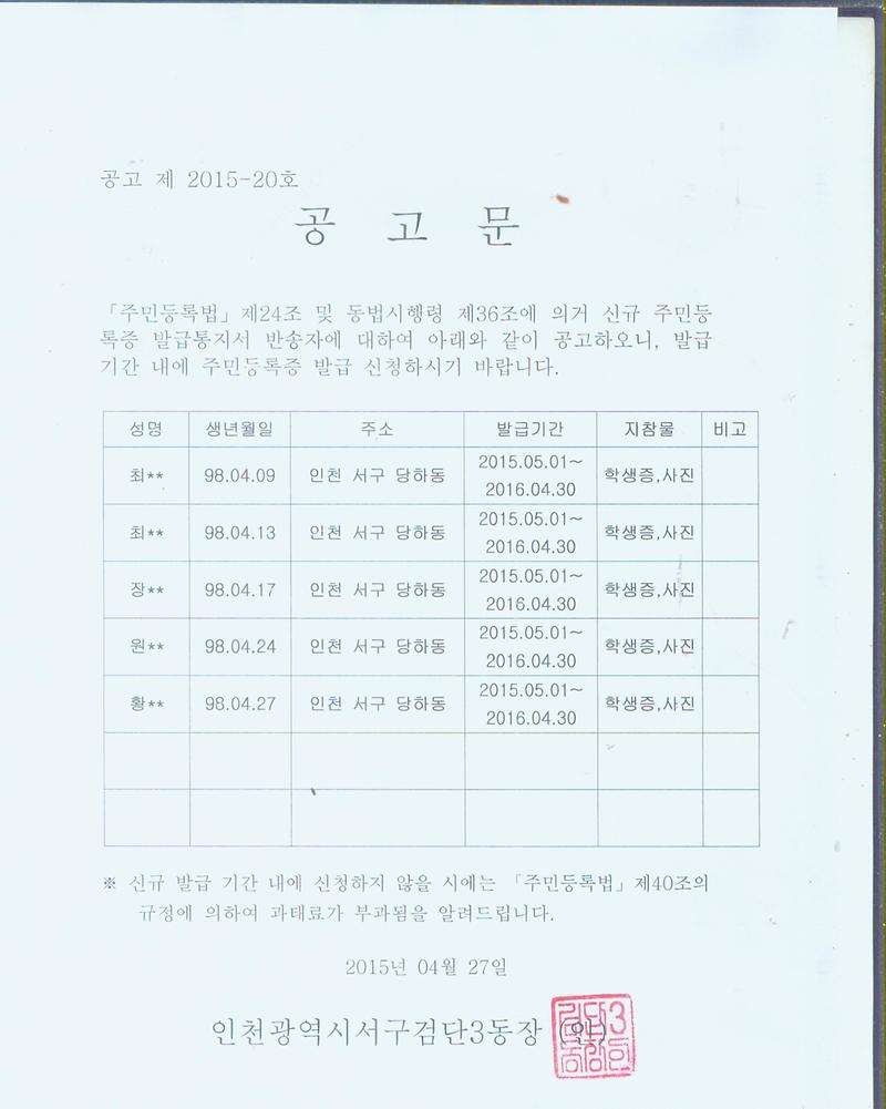 신규주민등록증 발급통지 반송에 대한 공고문.jpg 이미지