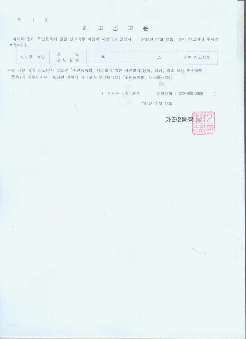 최고공고문(20150413).jpg 이미지