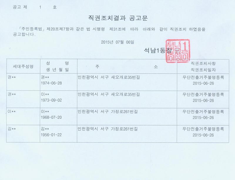 직권조치결과 공고문.jpg 이미지