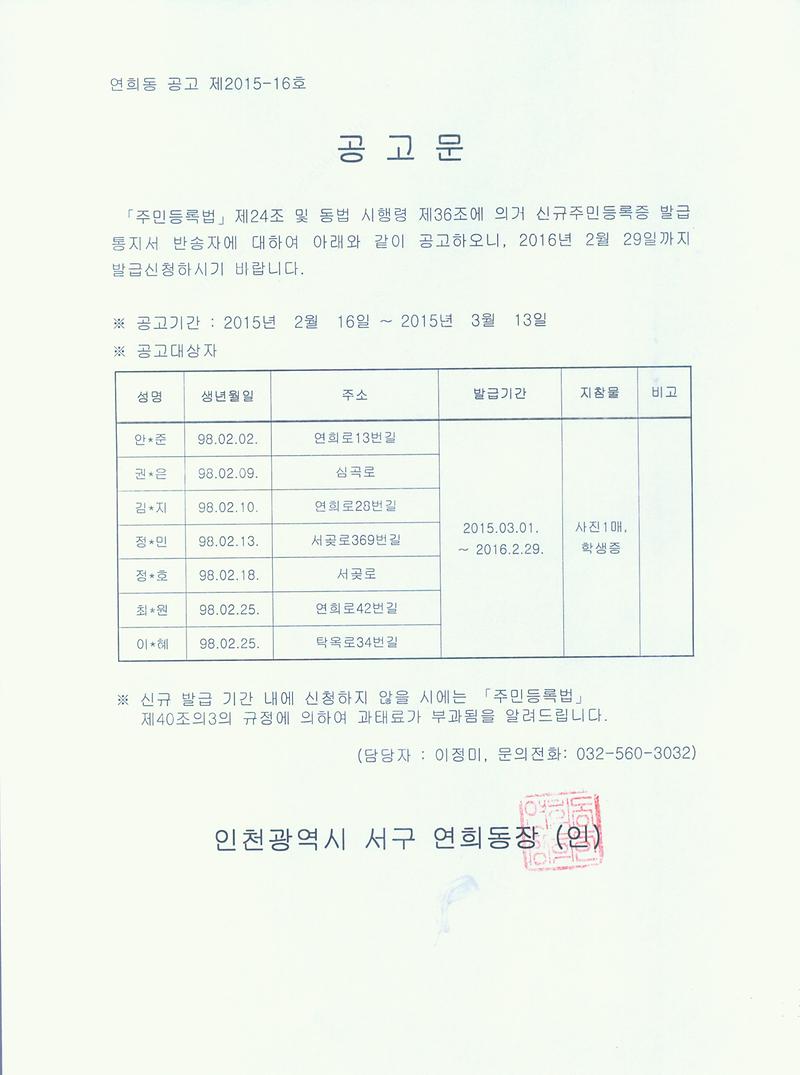 1998년 2월생 반송자공고문(연희동).jpg 이미지
