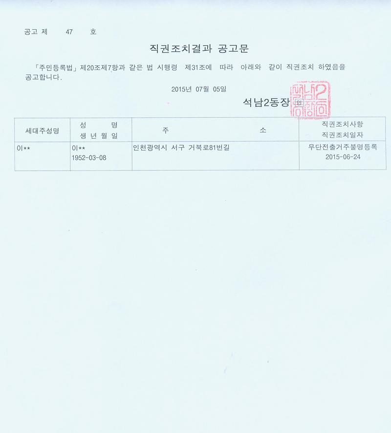 직권조치결과공고문(20150706).jpg 이미지