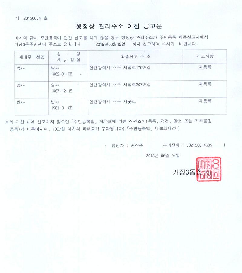 행정상 관리주소 이전 공고문.jpg 이미지