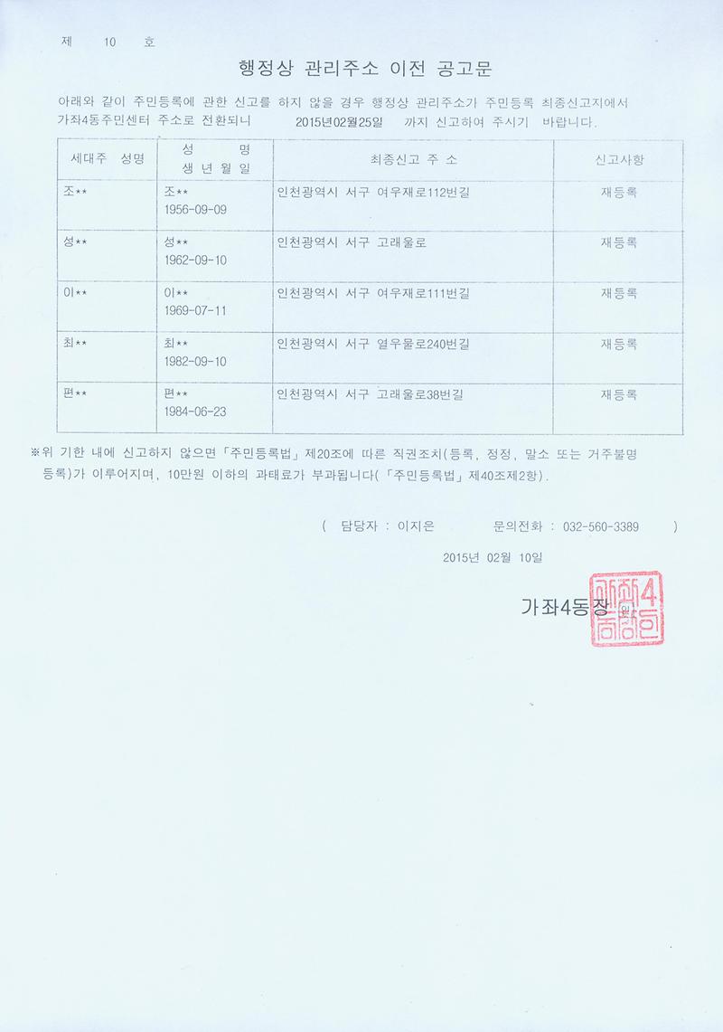 행정상관리주소이전공고문(2차).jpg 이미지