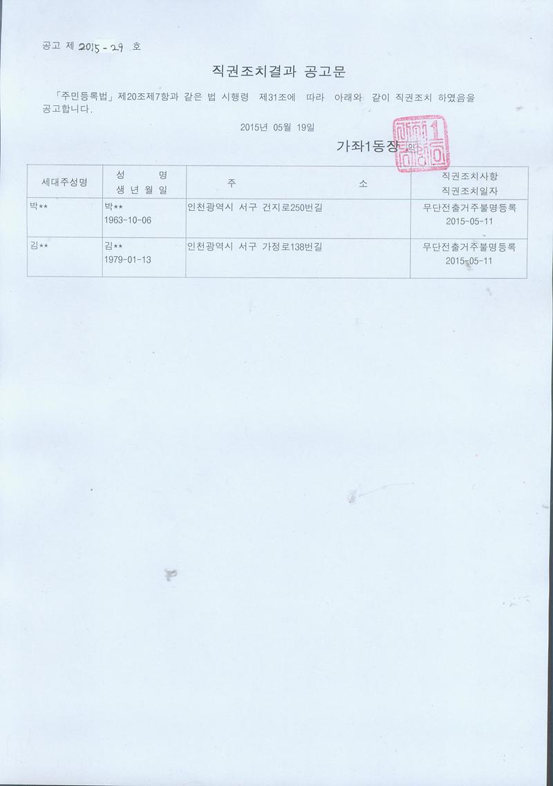 직권조치결과 공고문.jpg.jpg 이미지