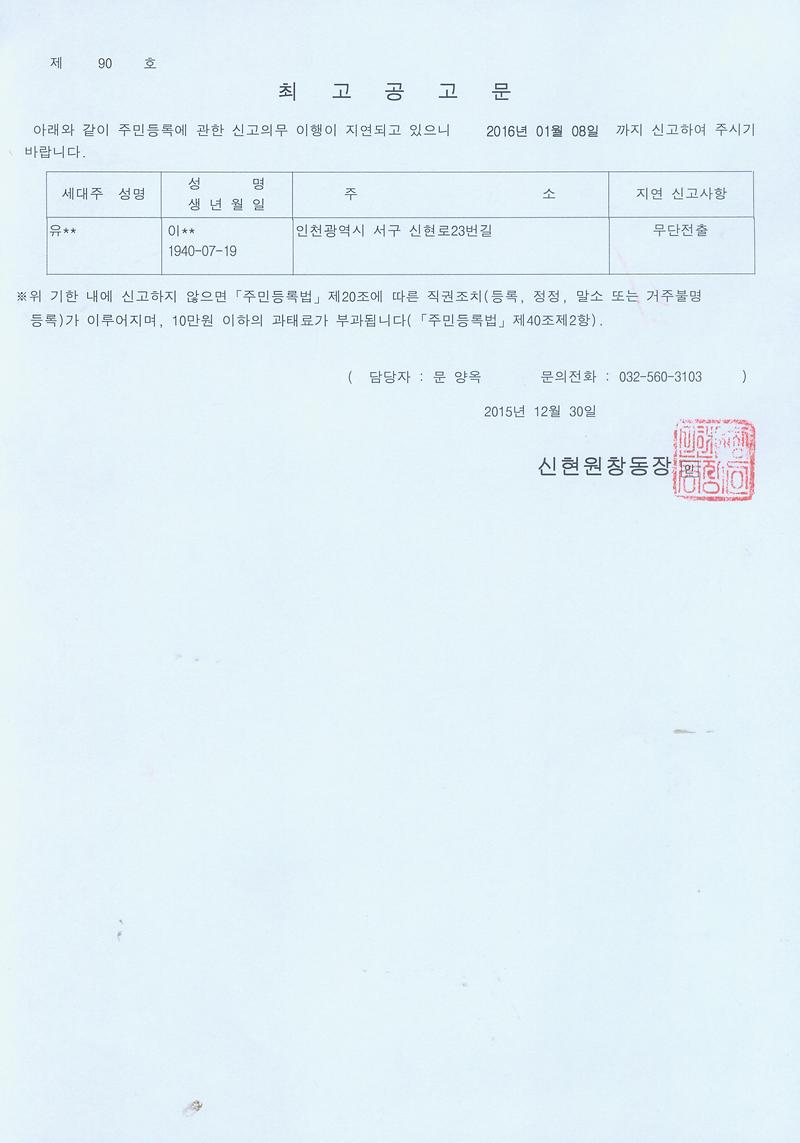최고 공고문(20151230)001.jpg 이미지