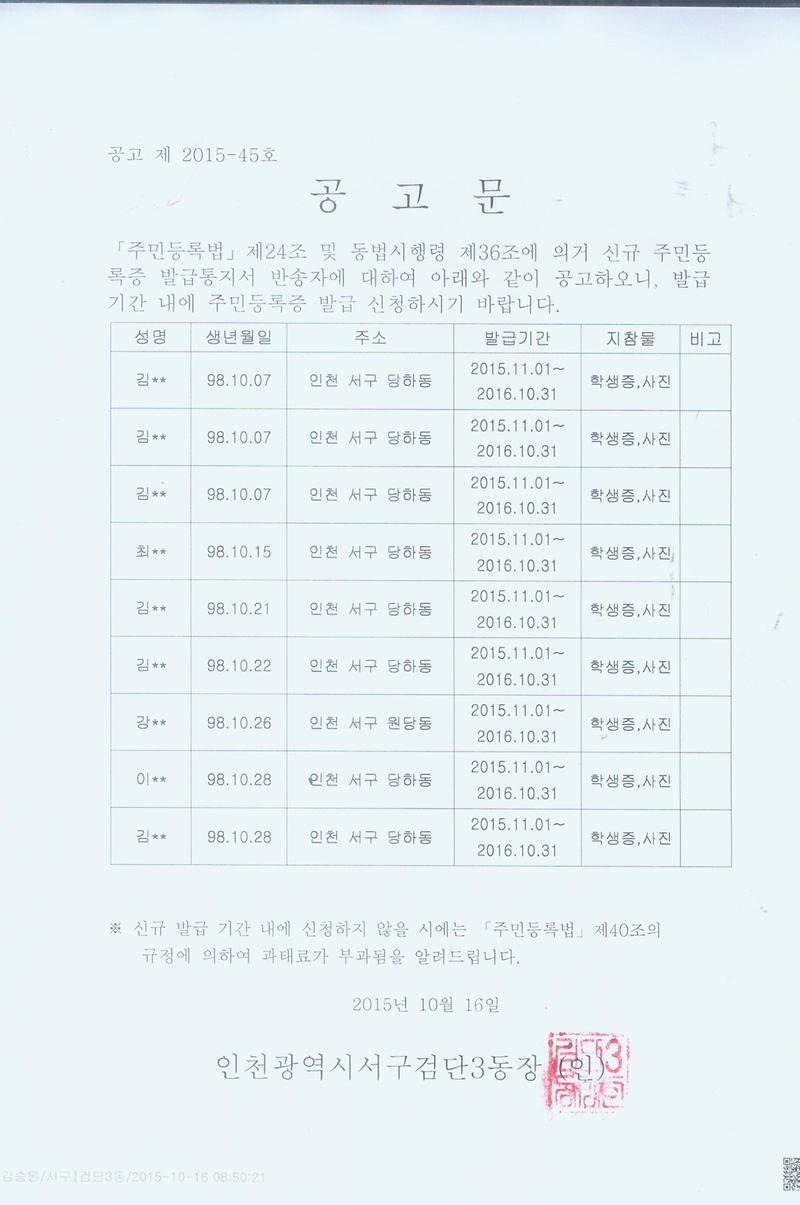 신규주민등록증 반송자 공고문.jpg 이미지