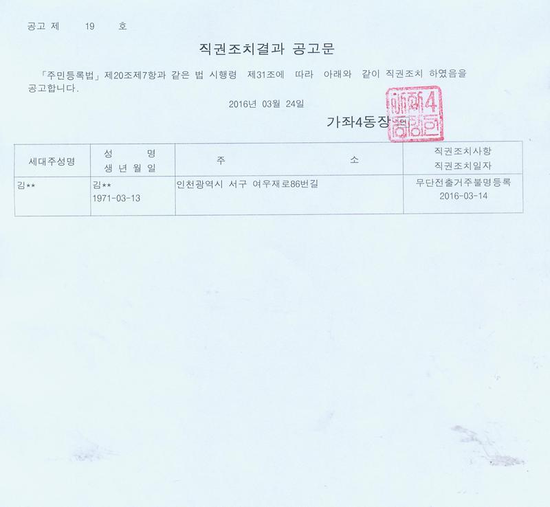  직권조치공고 대상자(김oo).jpg 이미지