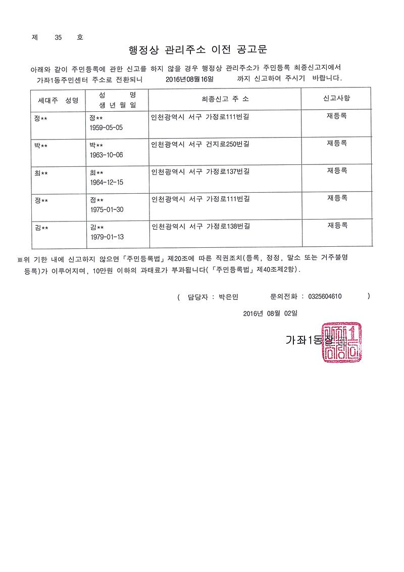 관리주소이전공고문2차.jpg 이미지