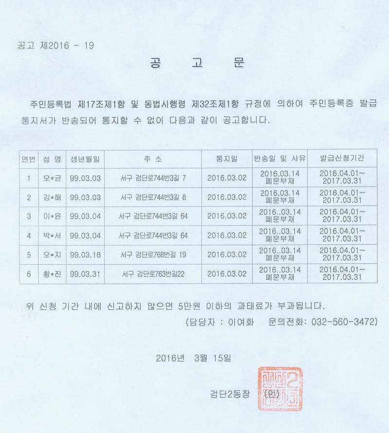 신규 주민등록증 발급통지 반송 공고(20160315).jpg 이미지
