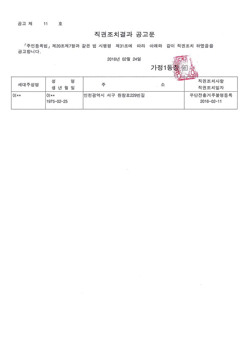 직권조치결과공고문.jpg 이미지