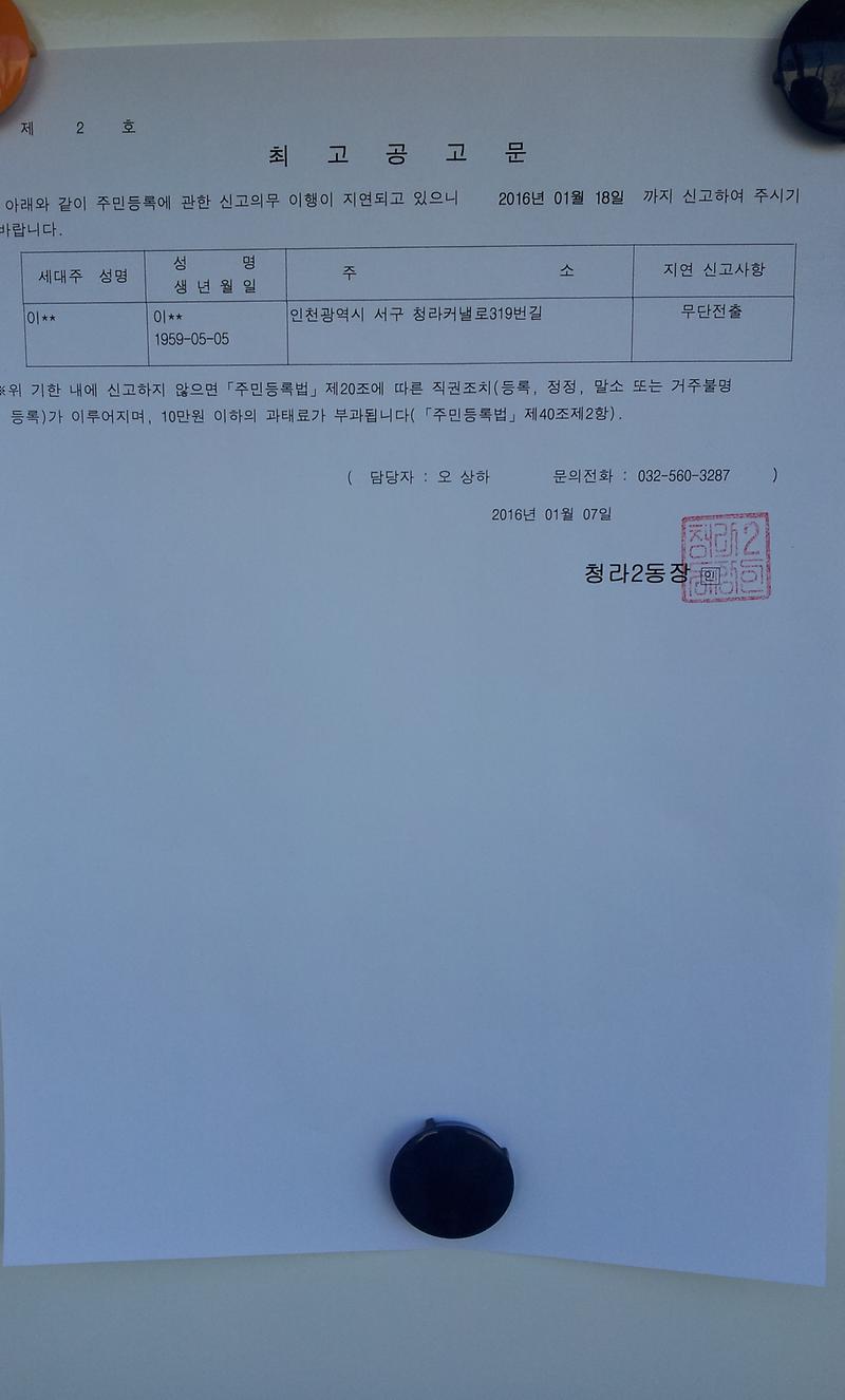 2016.01.07. 최고공고문.jpg 이미지