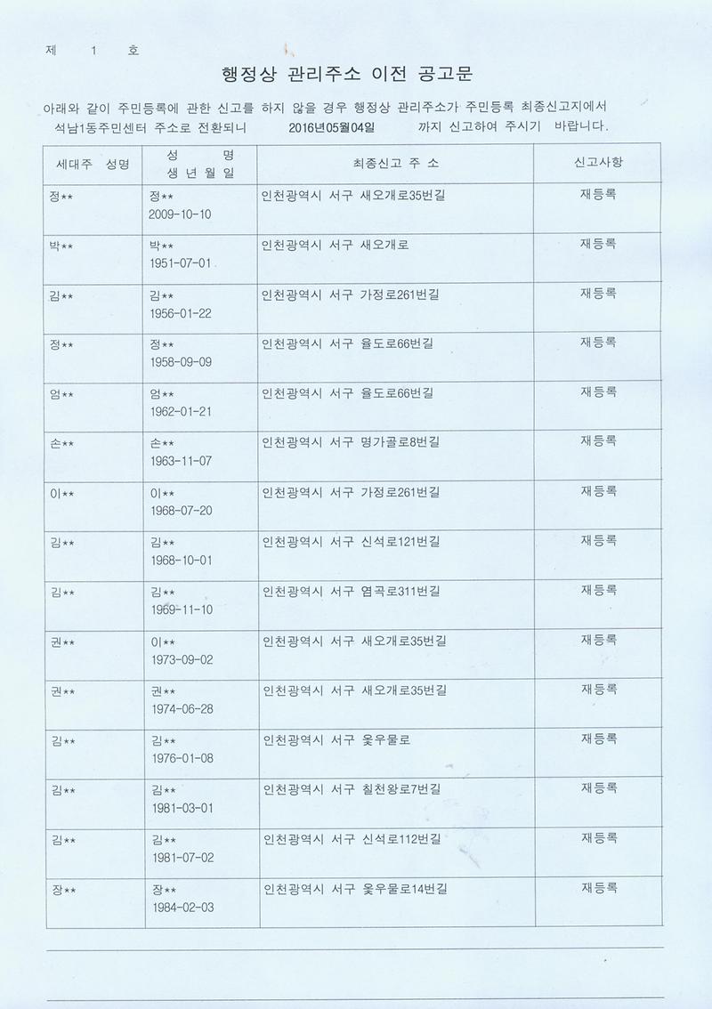 행정상 관리주소 이전 공고문1.jpg 이미지