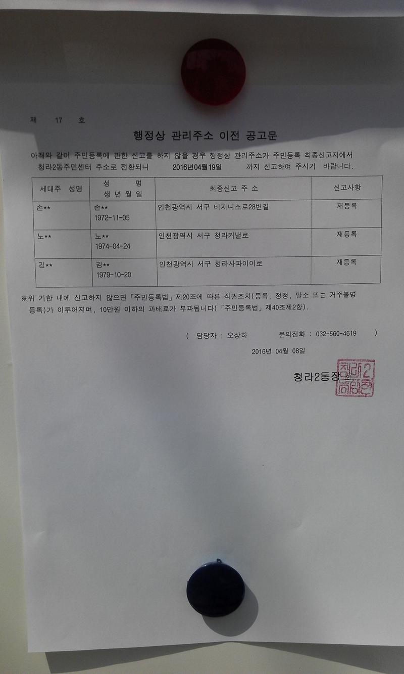 20160408관리주소이전2차공고.jpg 이미지